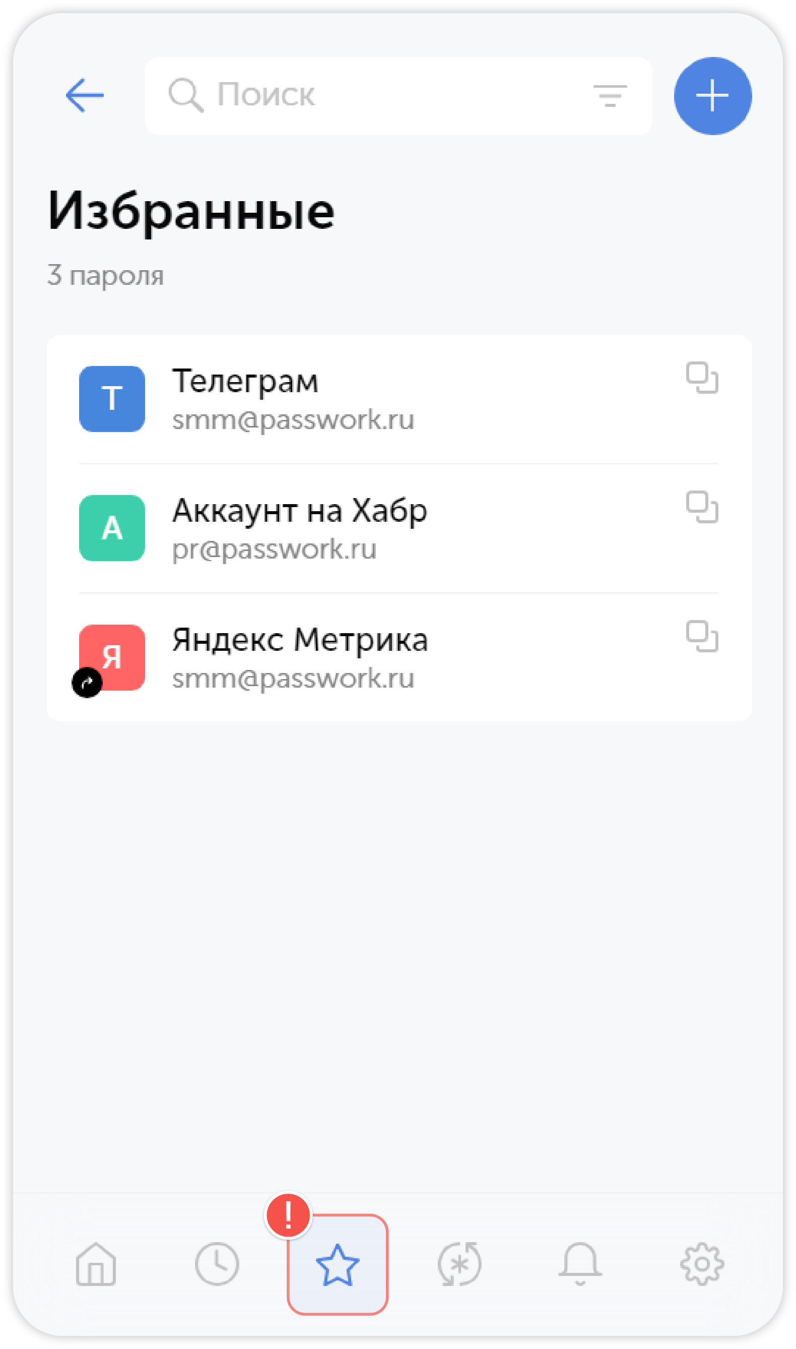 Избранные пароли