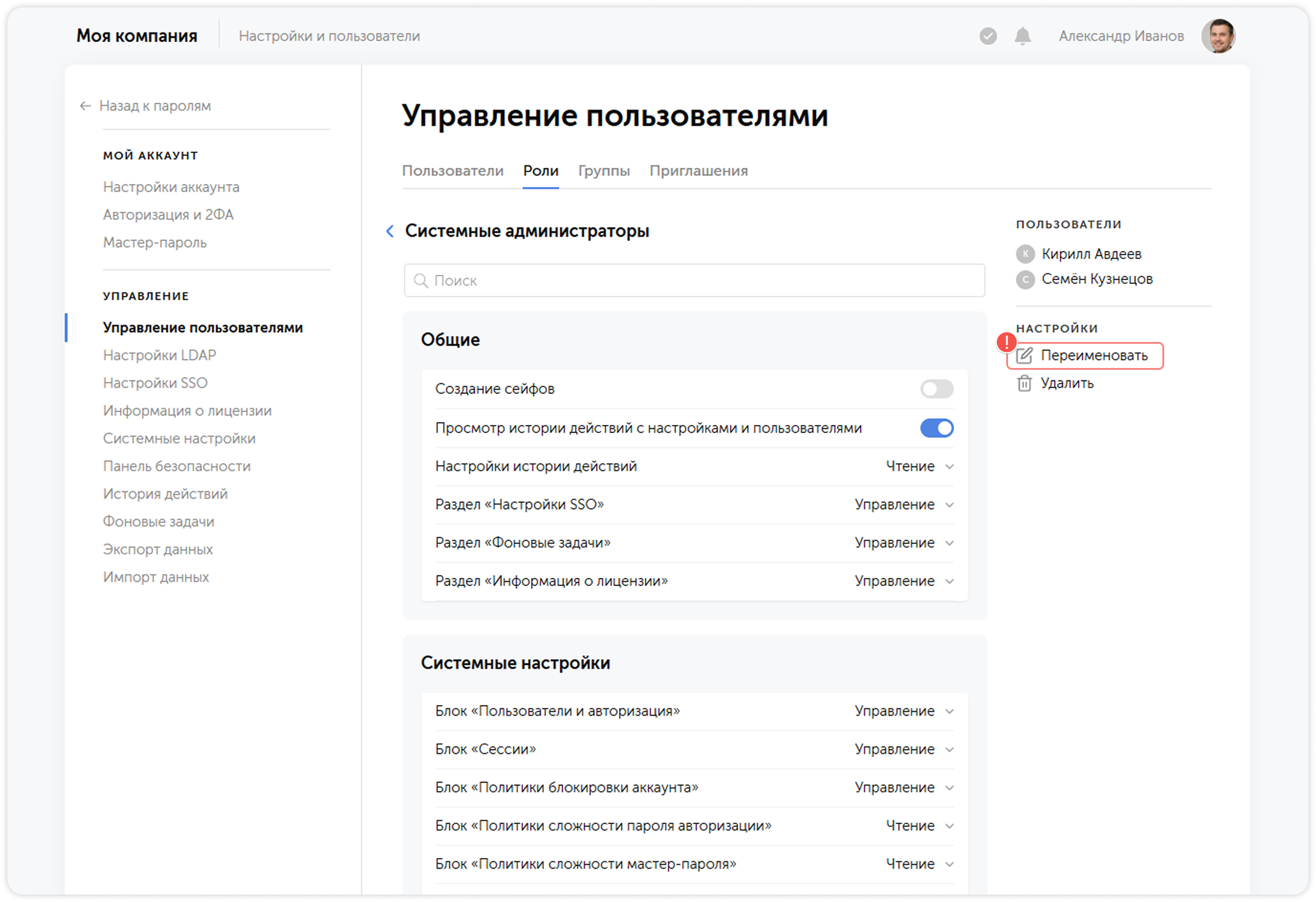 Переименовать роль