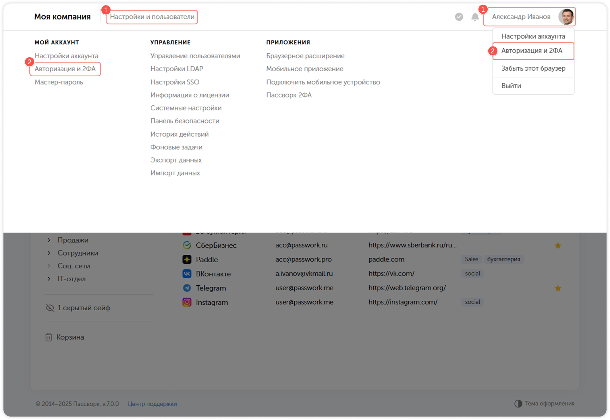 Открытие настроек 2ФА