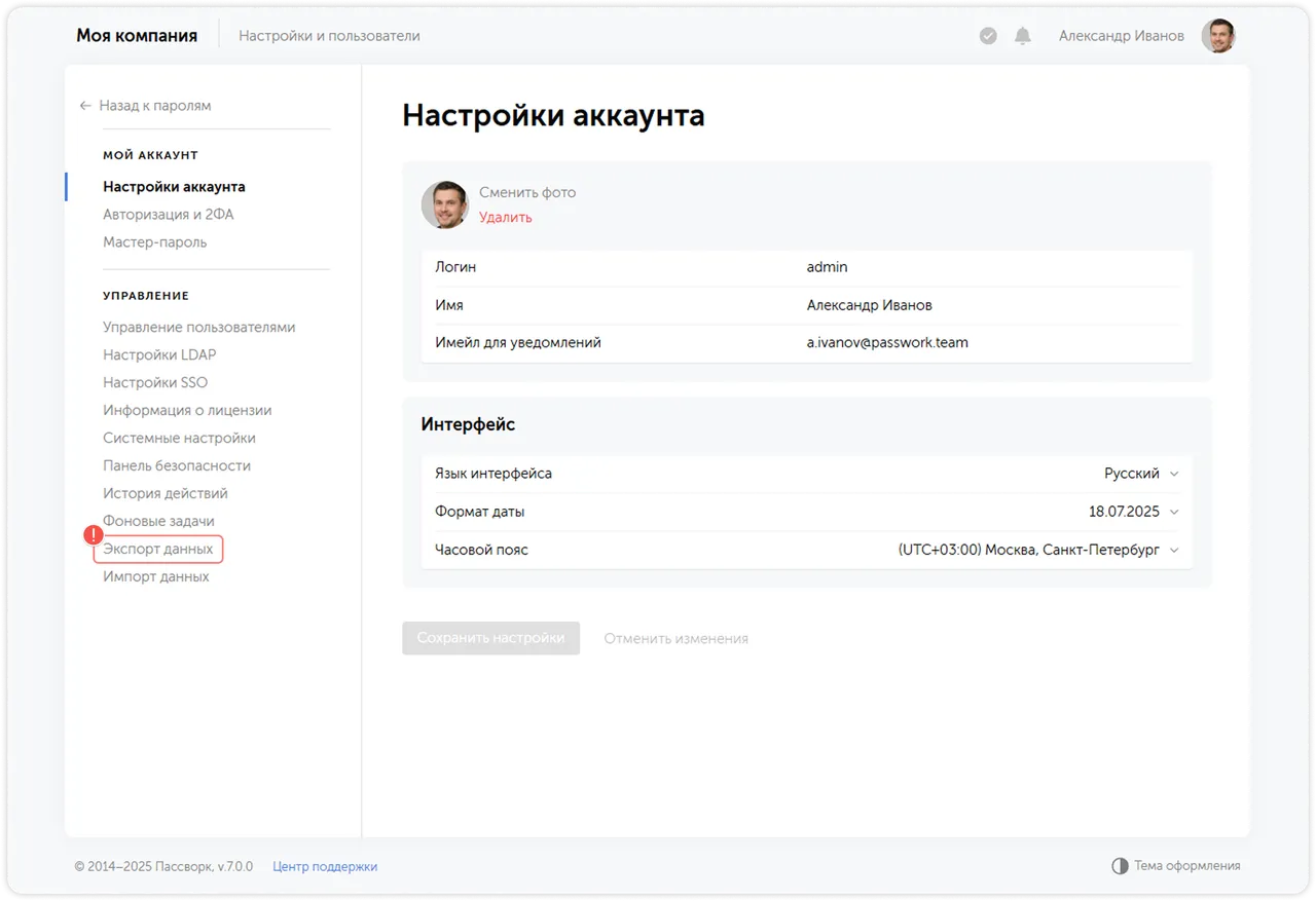 Экспорт данных — шаг 1