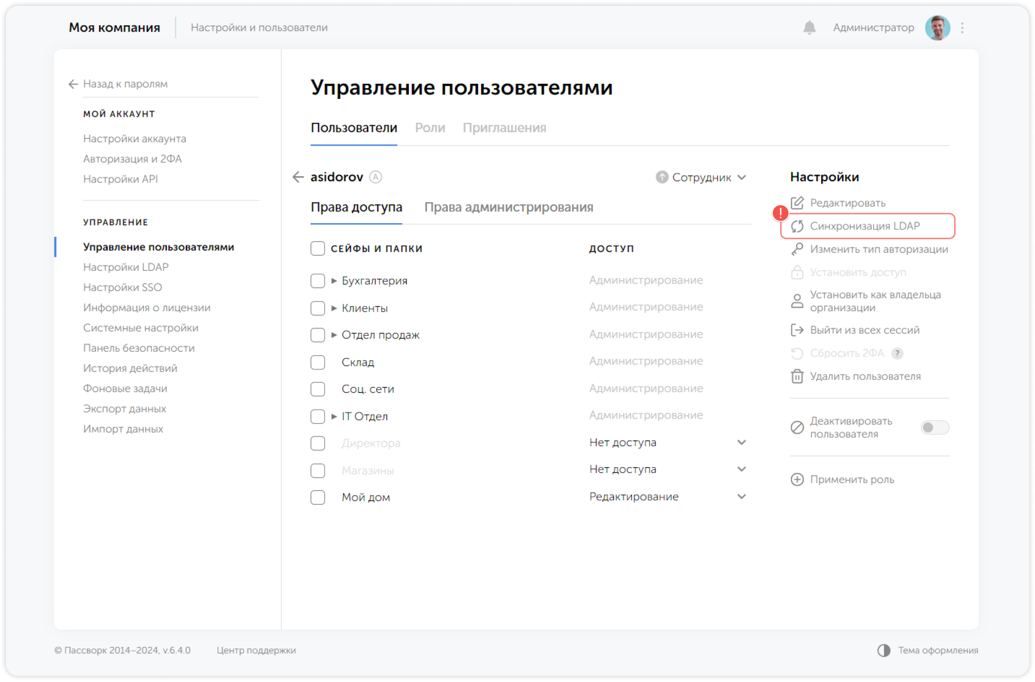 Установить как владельца организации