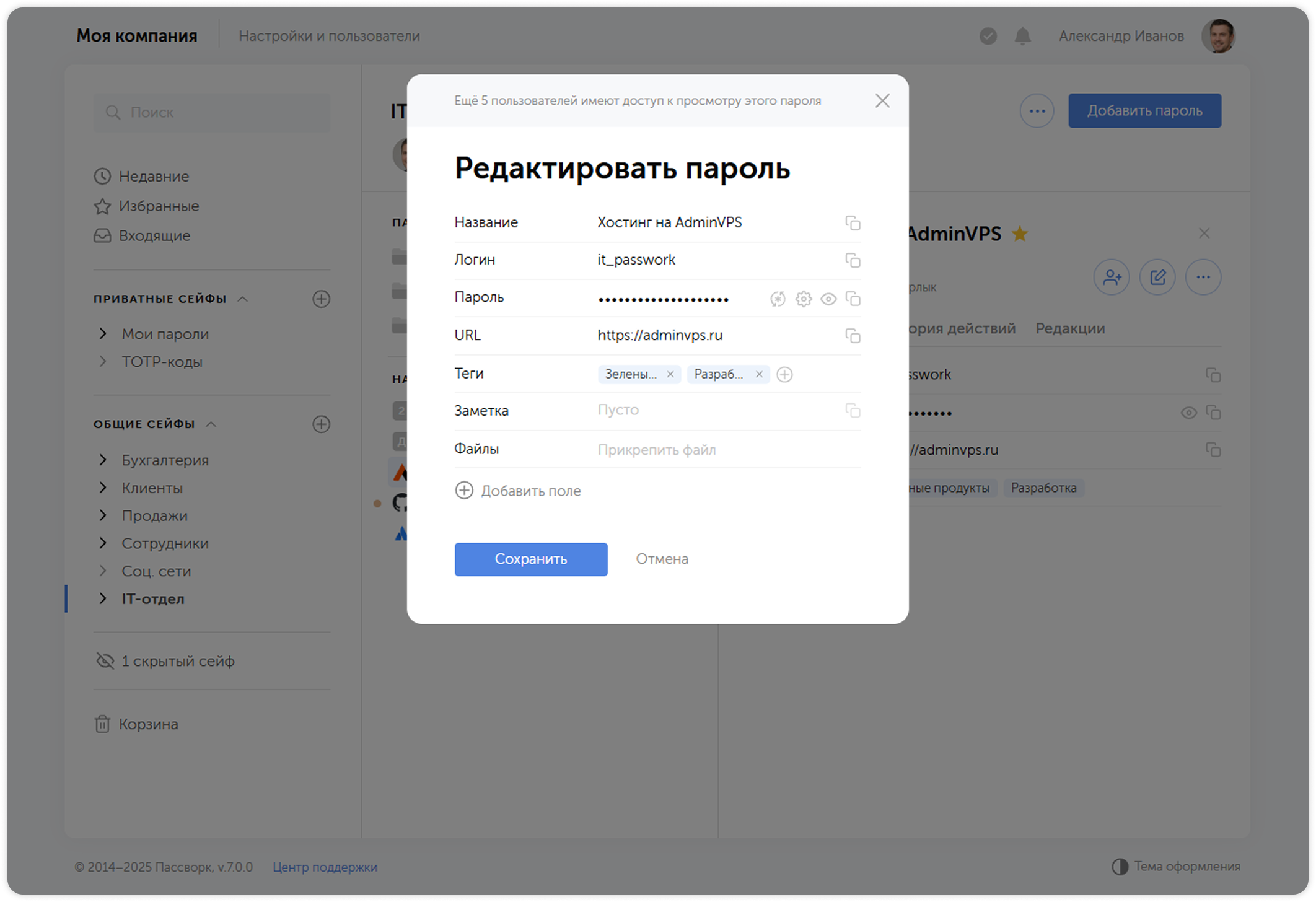 Окно редактирования пароля