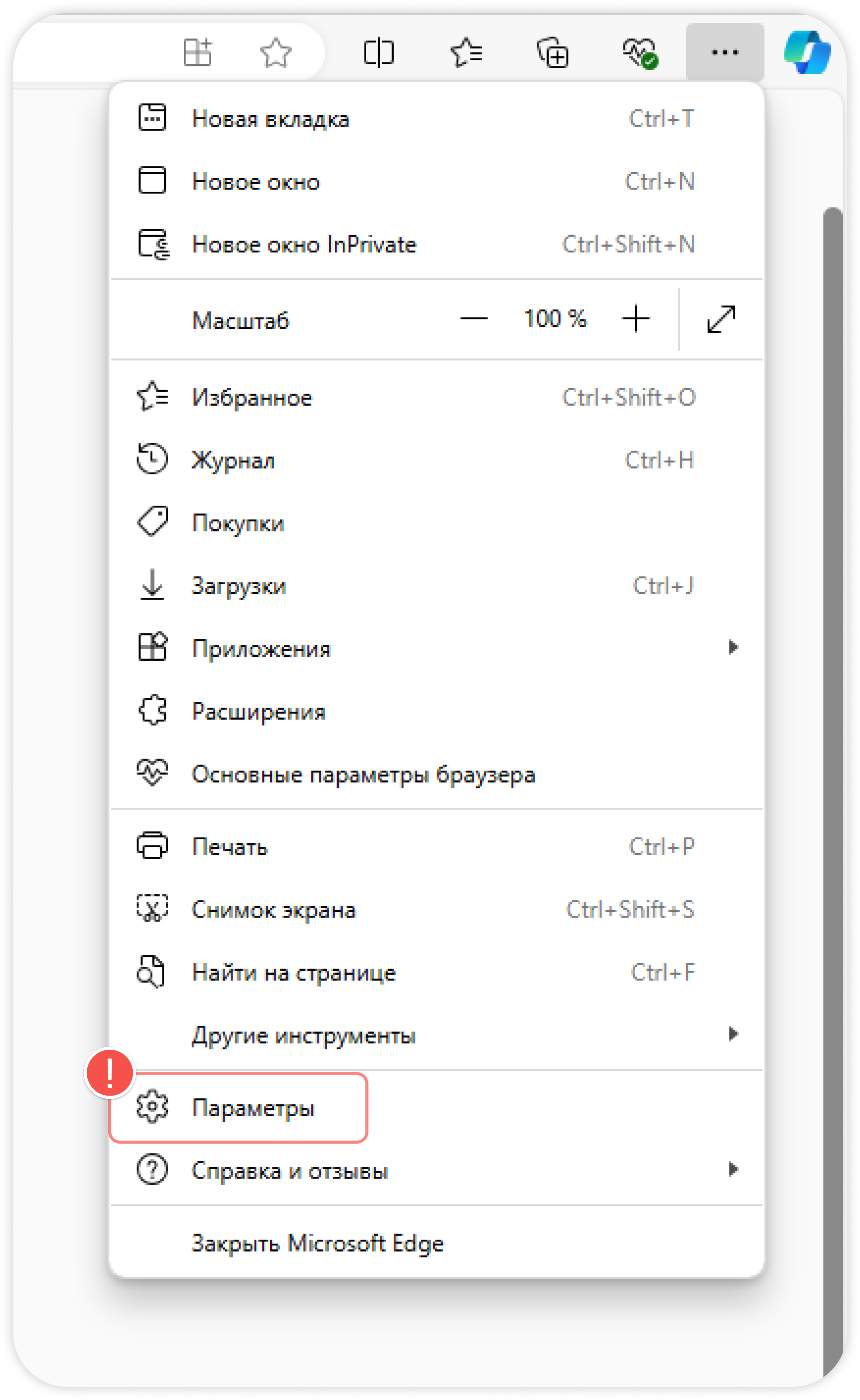 Параметры Microsoft Edge