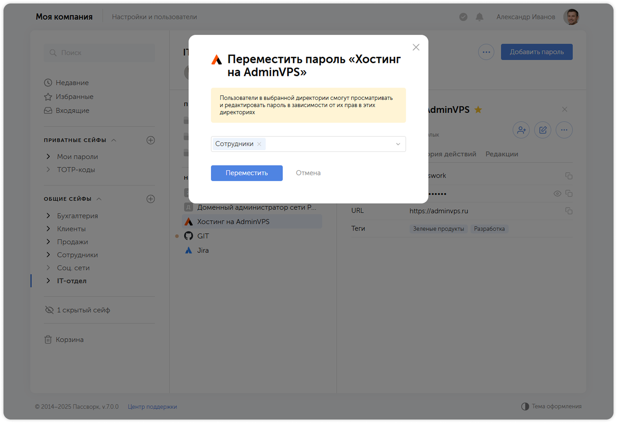 Выбор нового расположения пароля