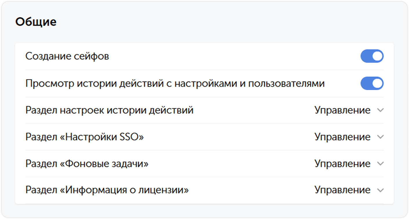 Общие права пользователя
