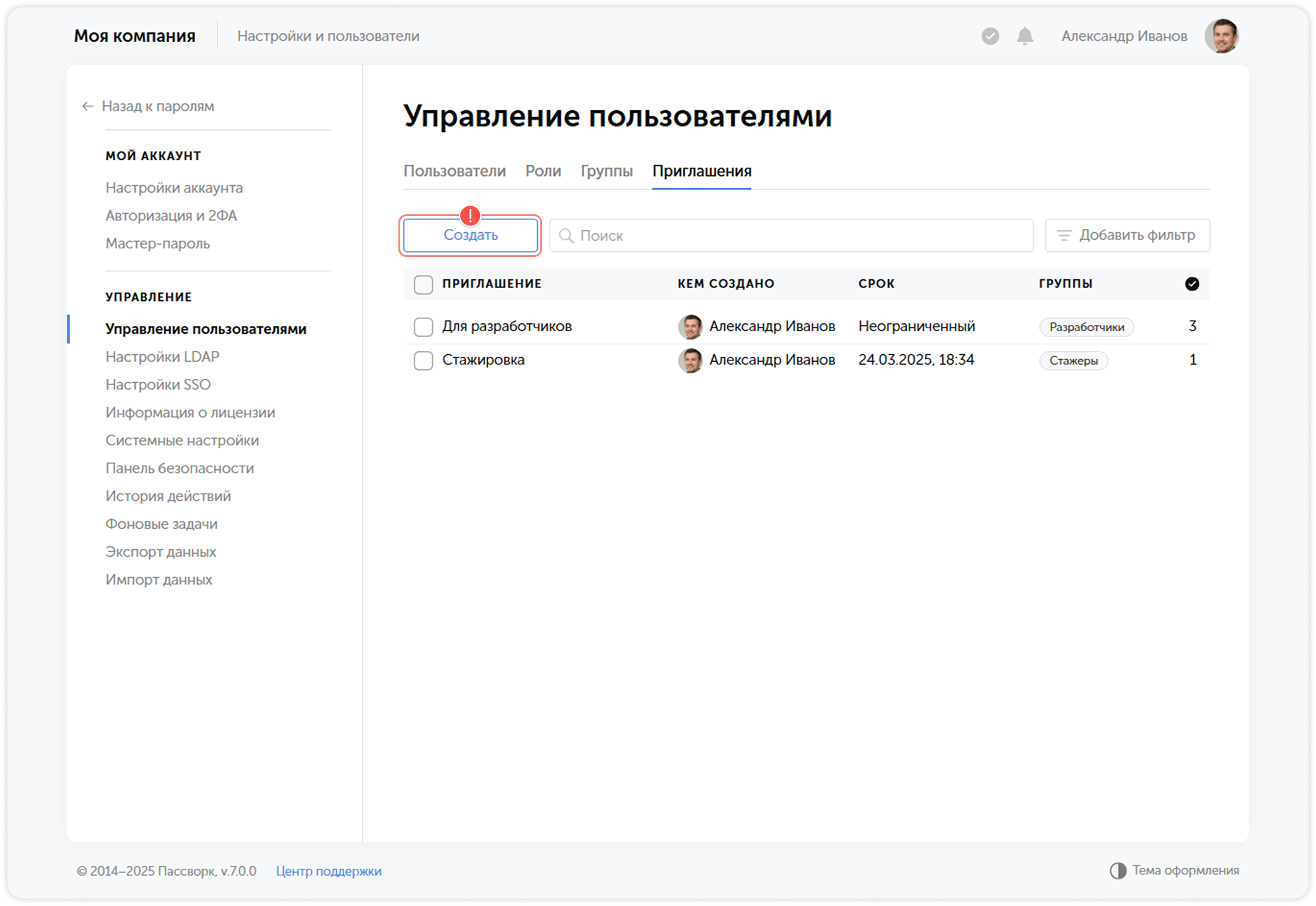 Кнопка создать приглашение
