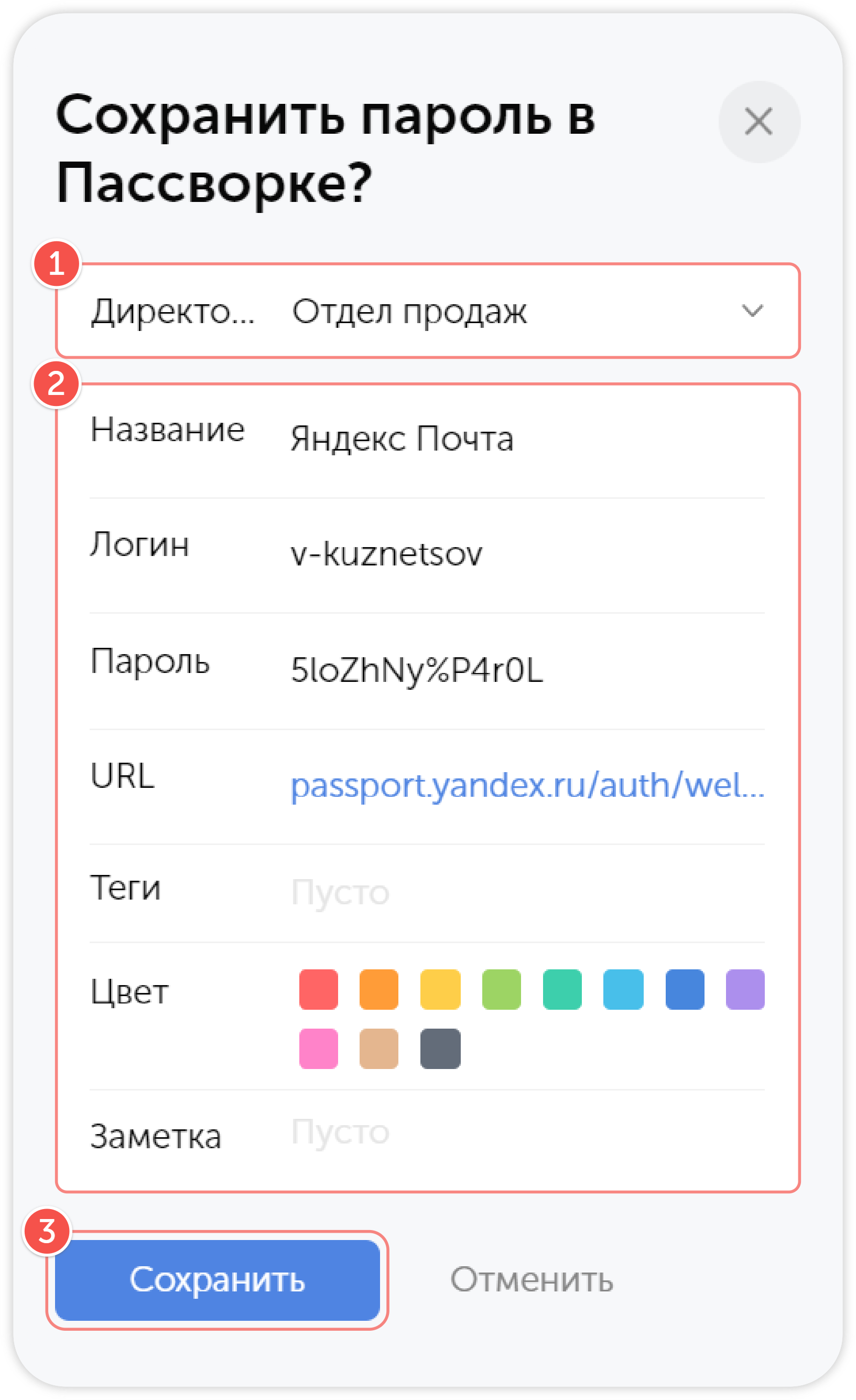 Сохранение пароля в расширении