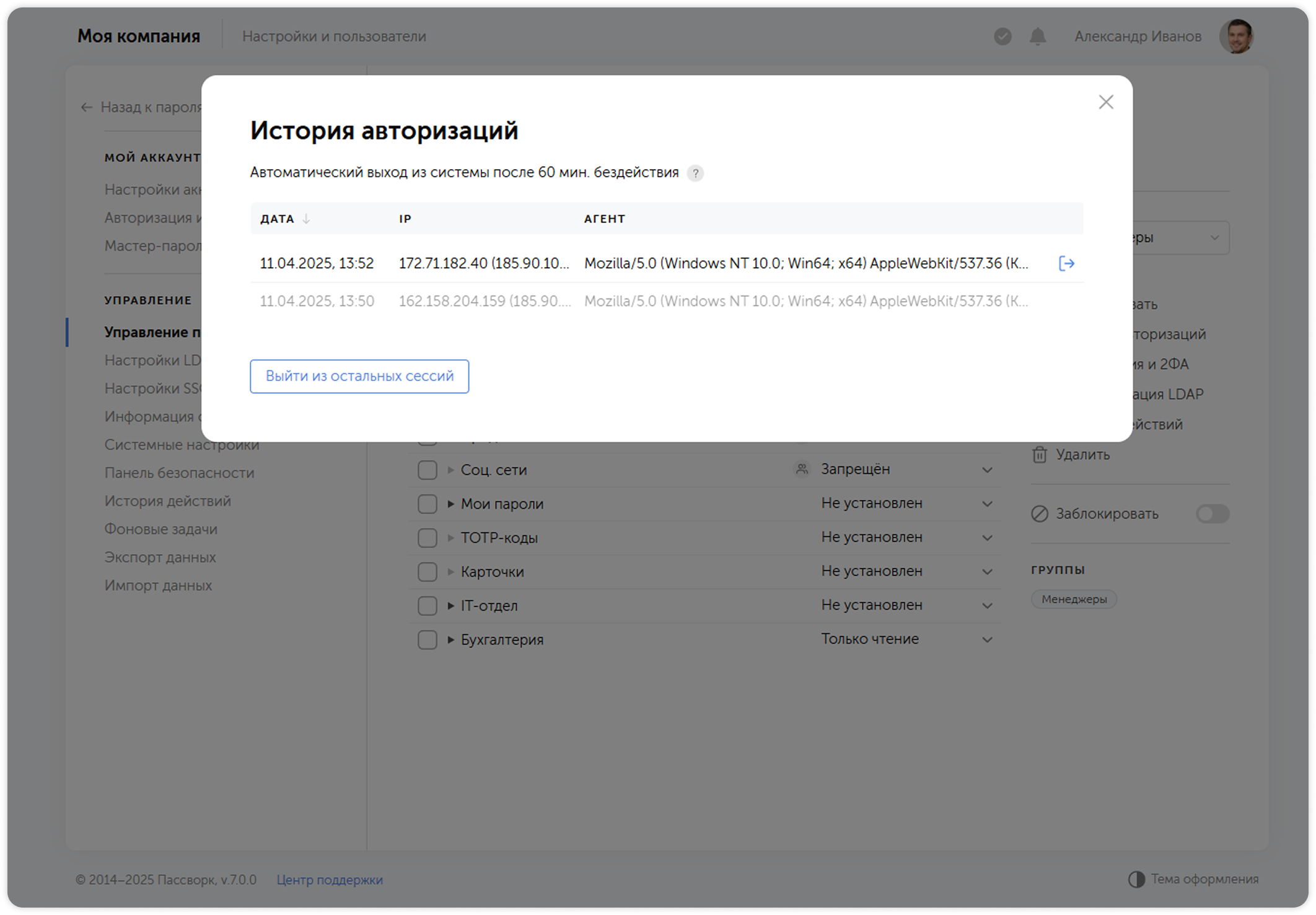 Окно истории авторизаций — завершение сессий