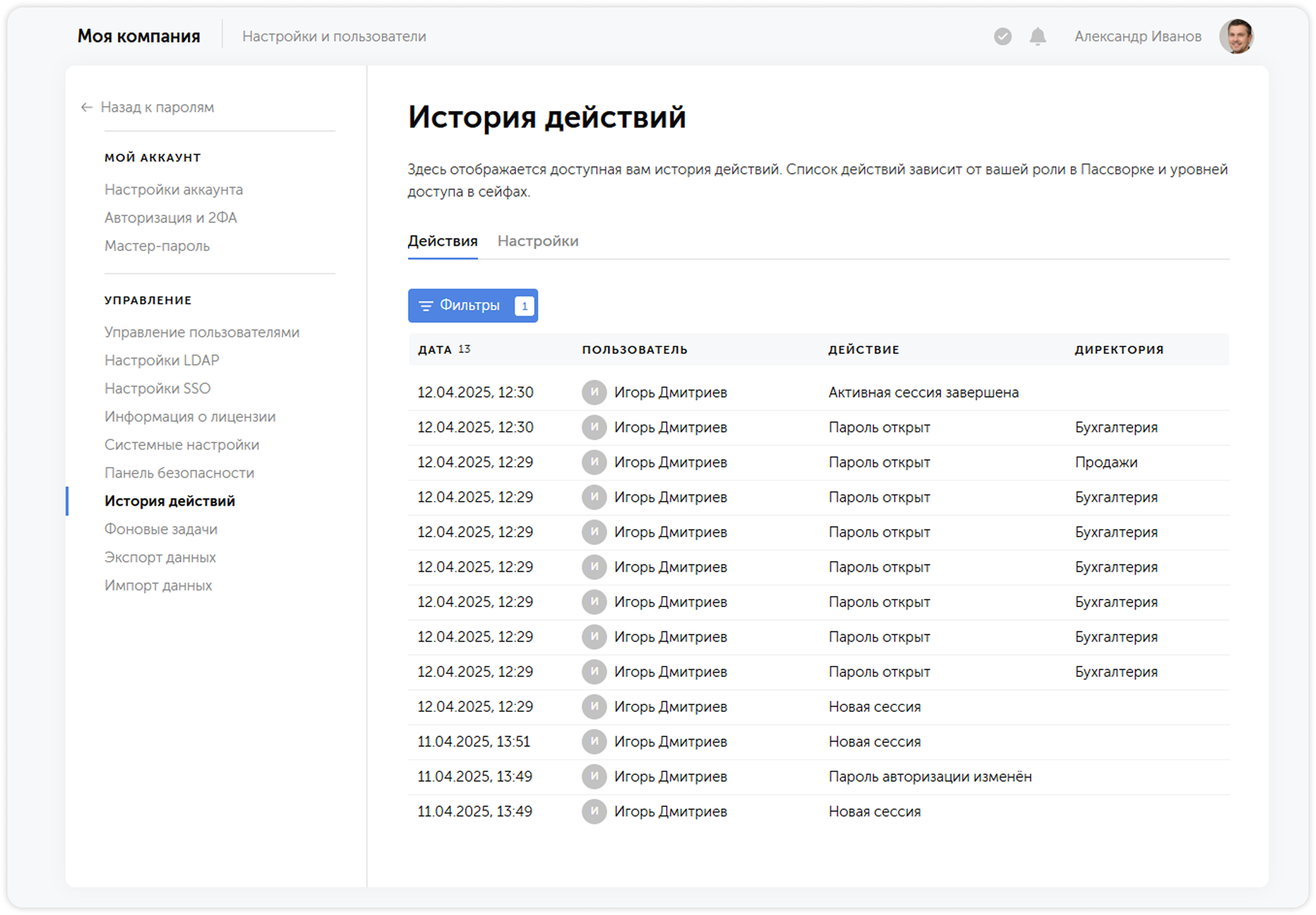 История действий пользователя
