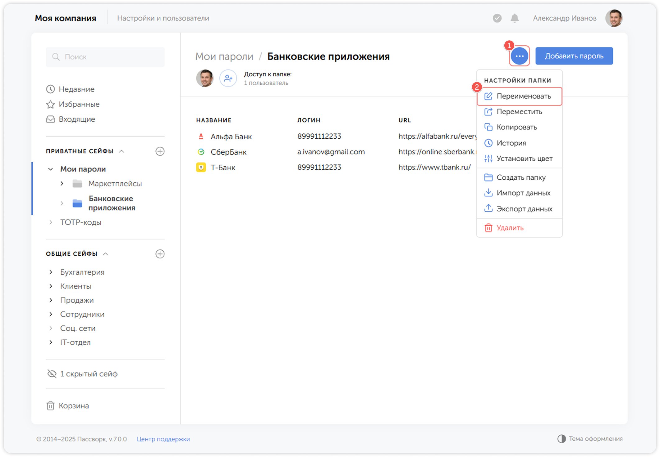 Выпадающее меню настроек папки