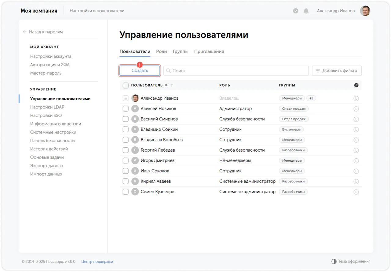 Создать пользователя