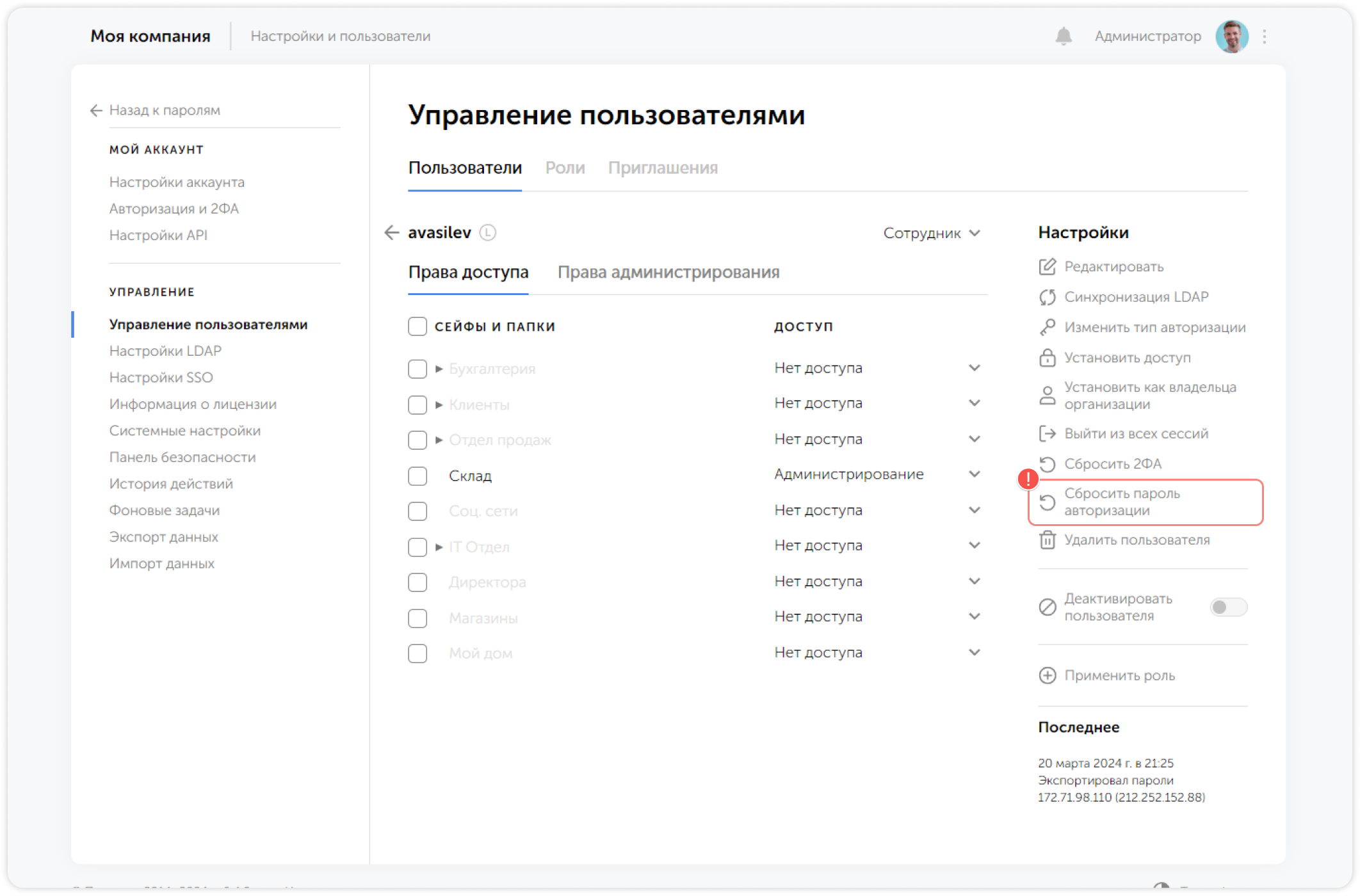 Авторизация и 2ФА