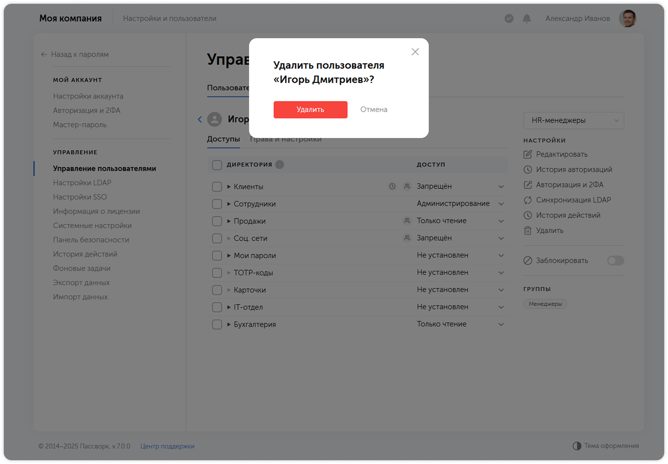 Удаление пользователя — подтверждение