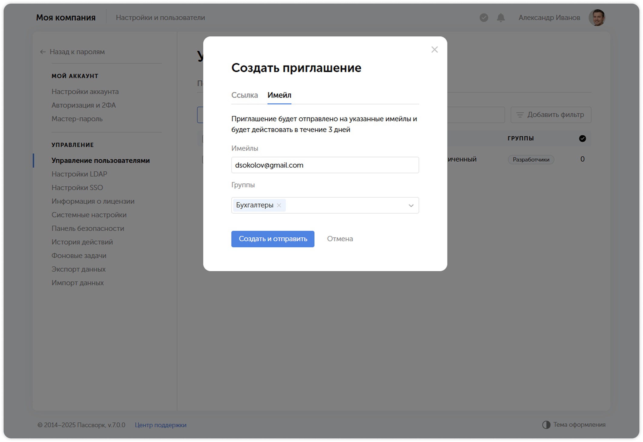 Создание приглашения — email