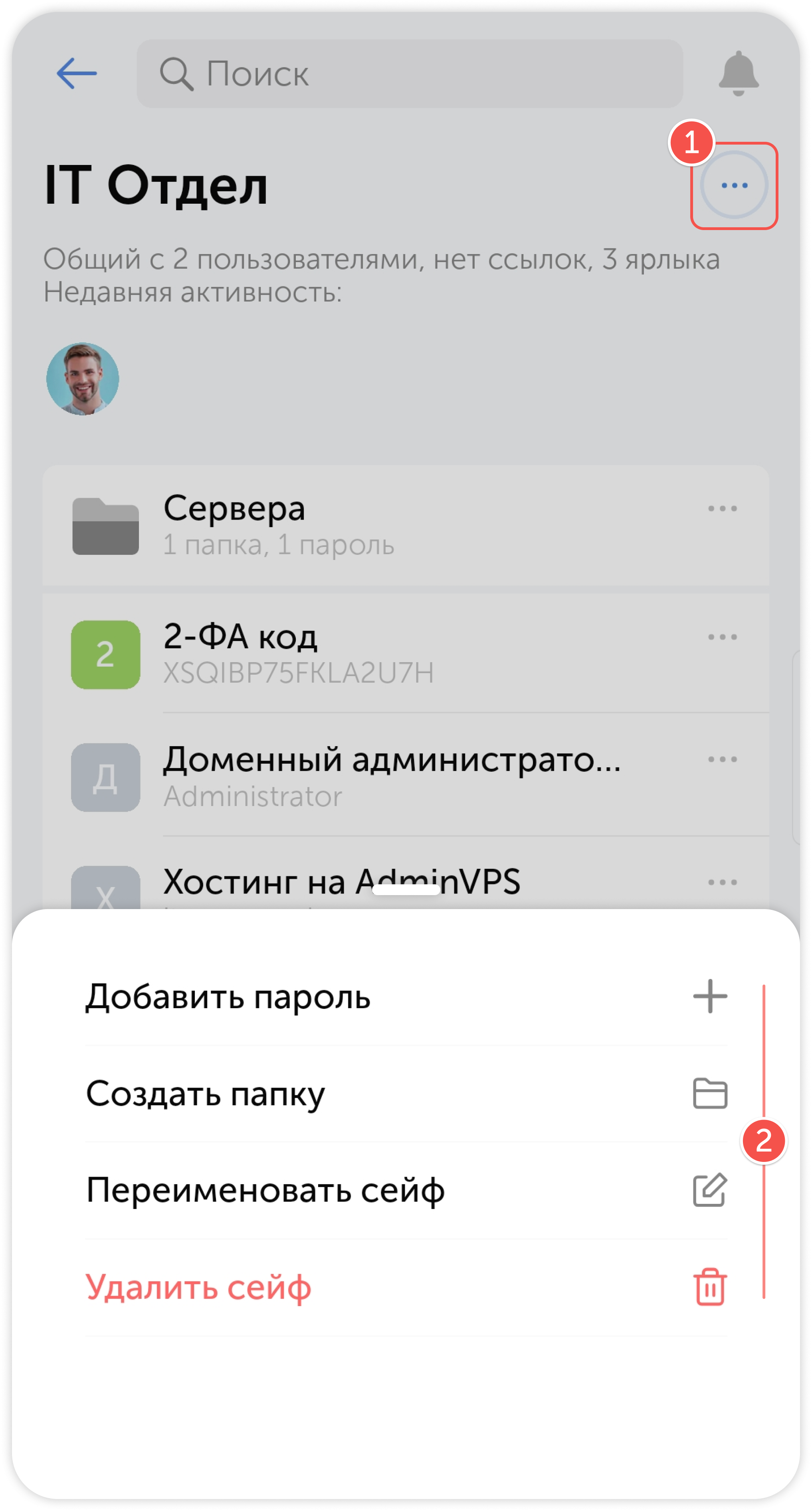 Всплывающее меню сейфа