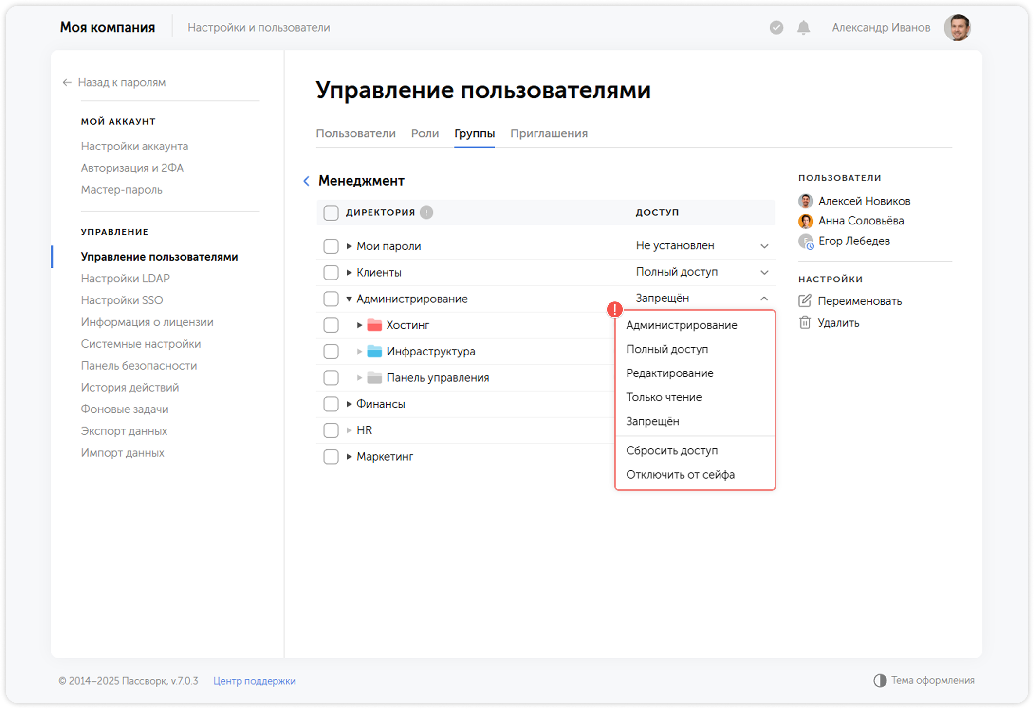 Настройка доступа группы