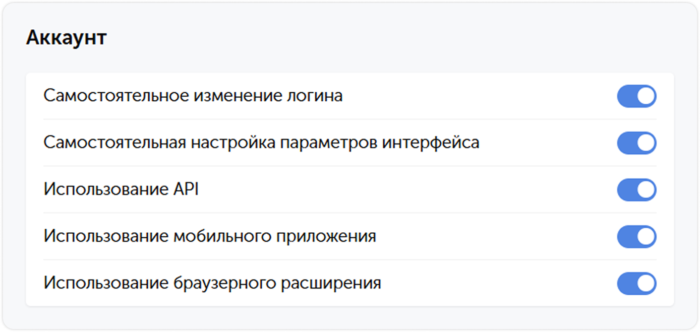 Права на управление аккаунтом