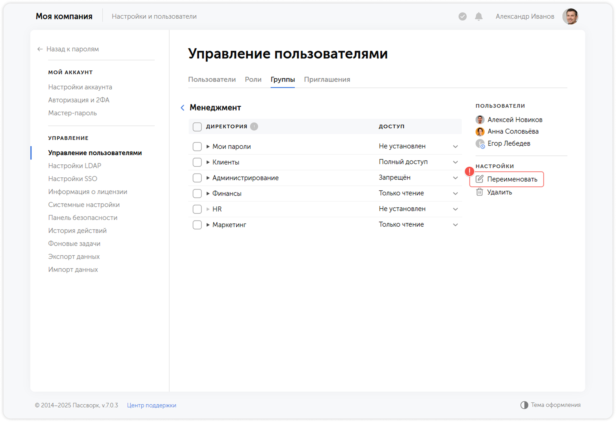 Переименовать группу