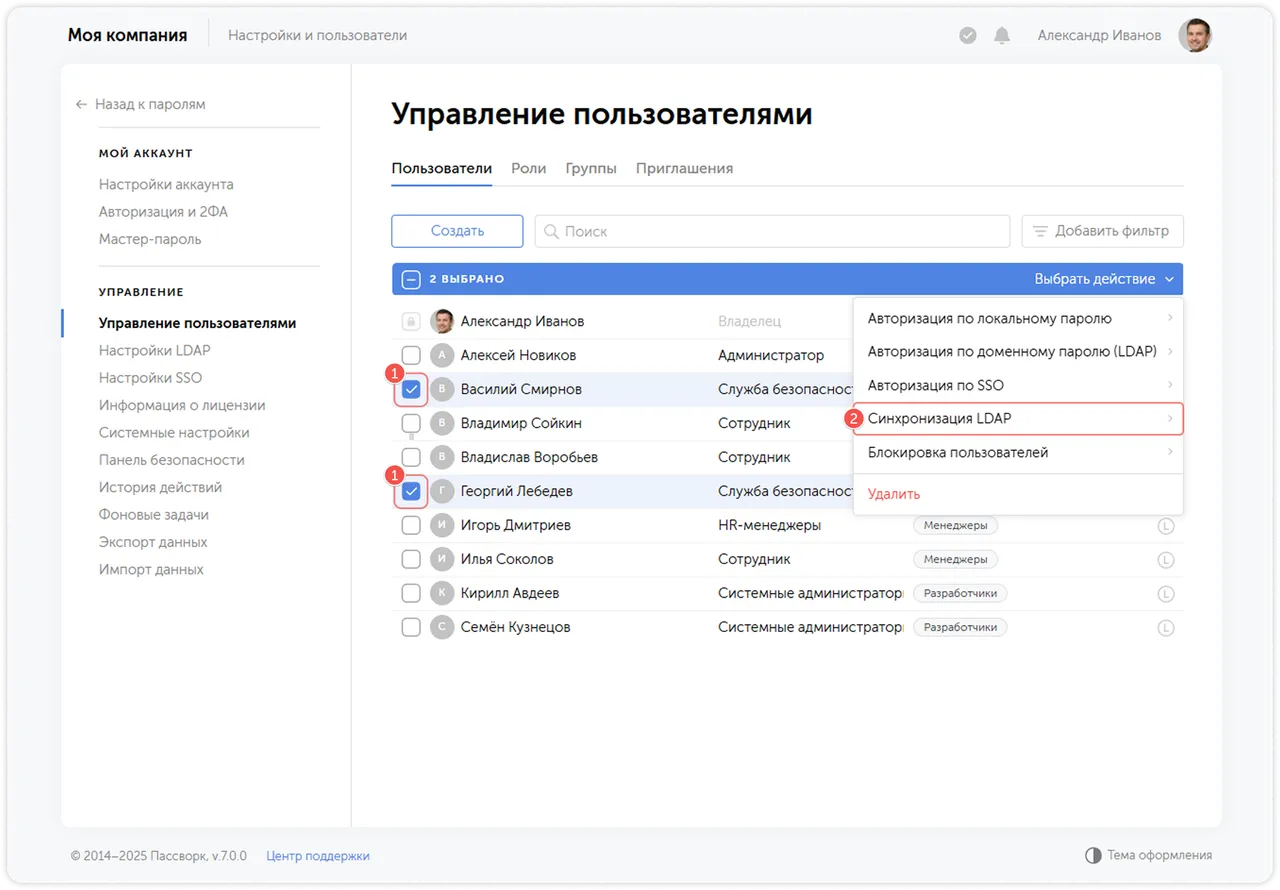 Синхронизация LDAP