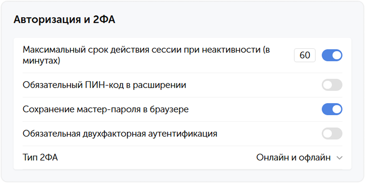 Права на авторизацию и 2ФА
