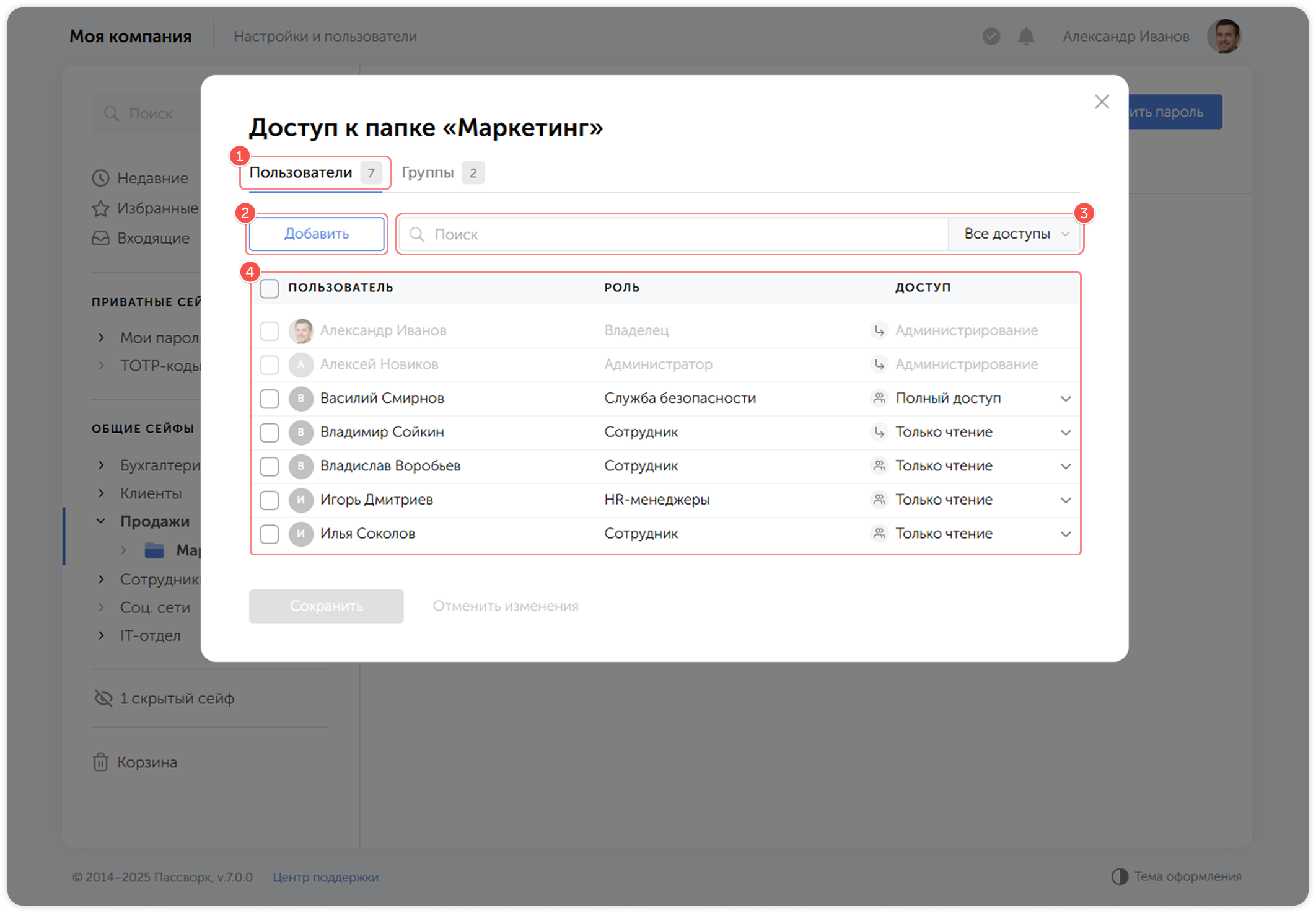 Управление доступом пользователей к папке