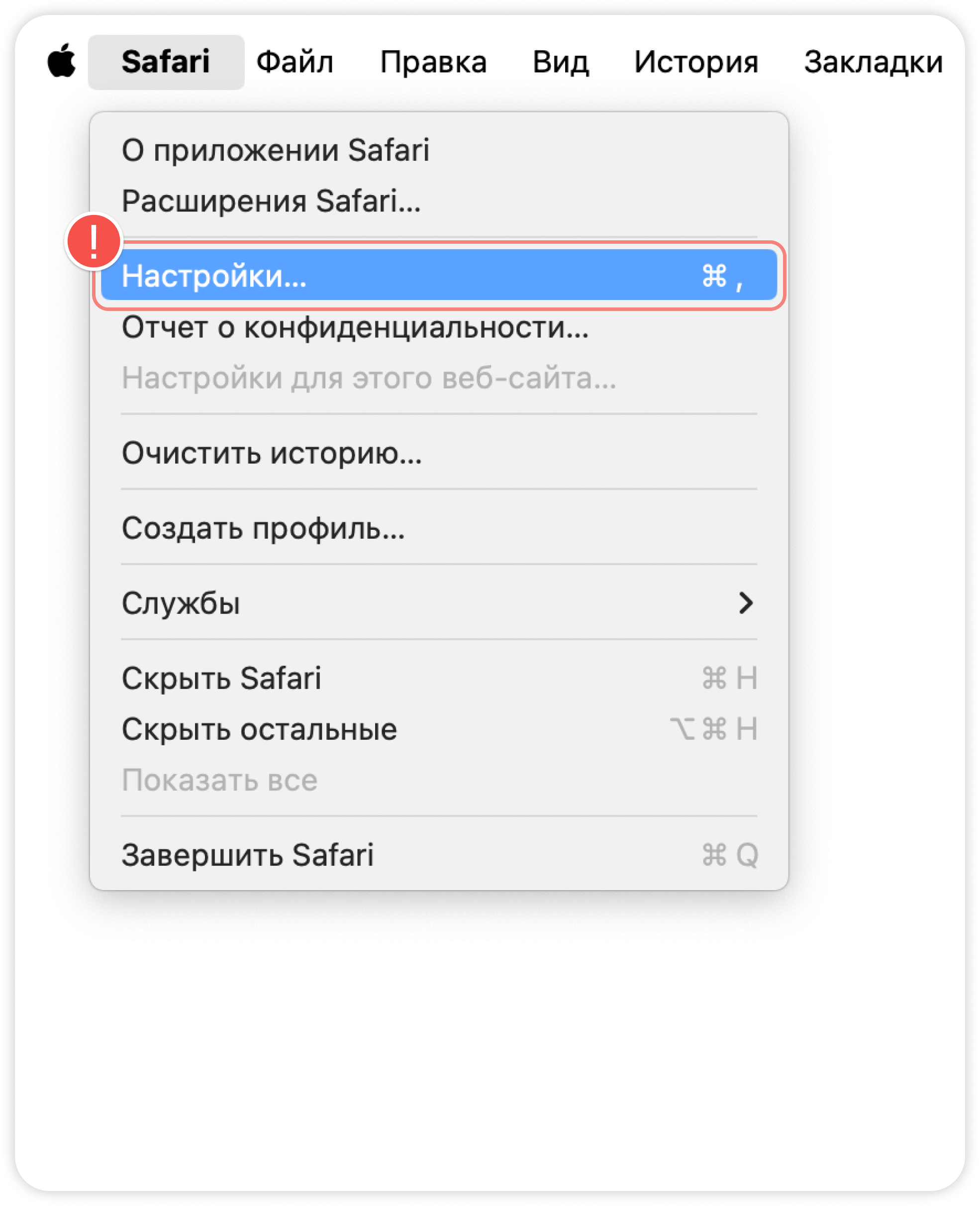 Настройки Safari