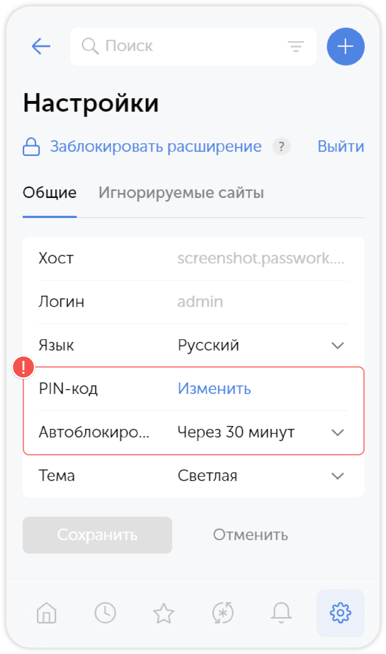 Блокировка расширения