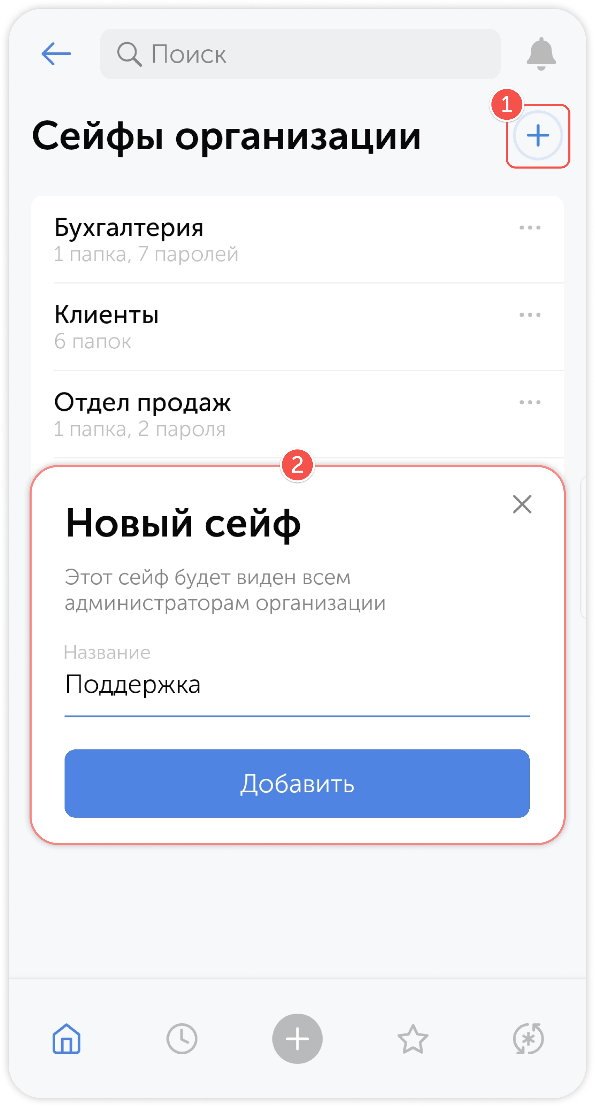Создание нового сейфа