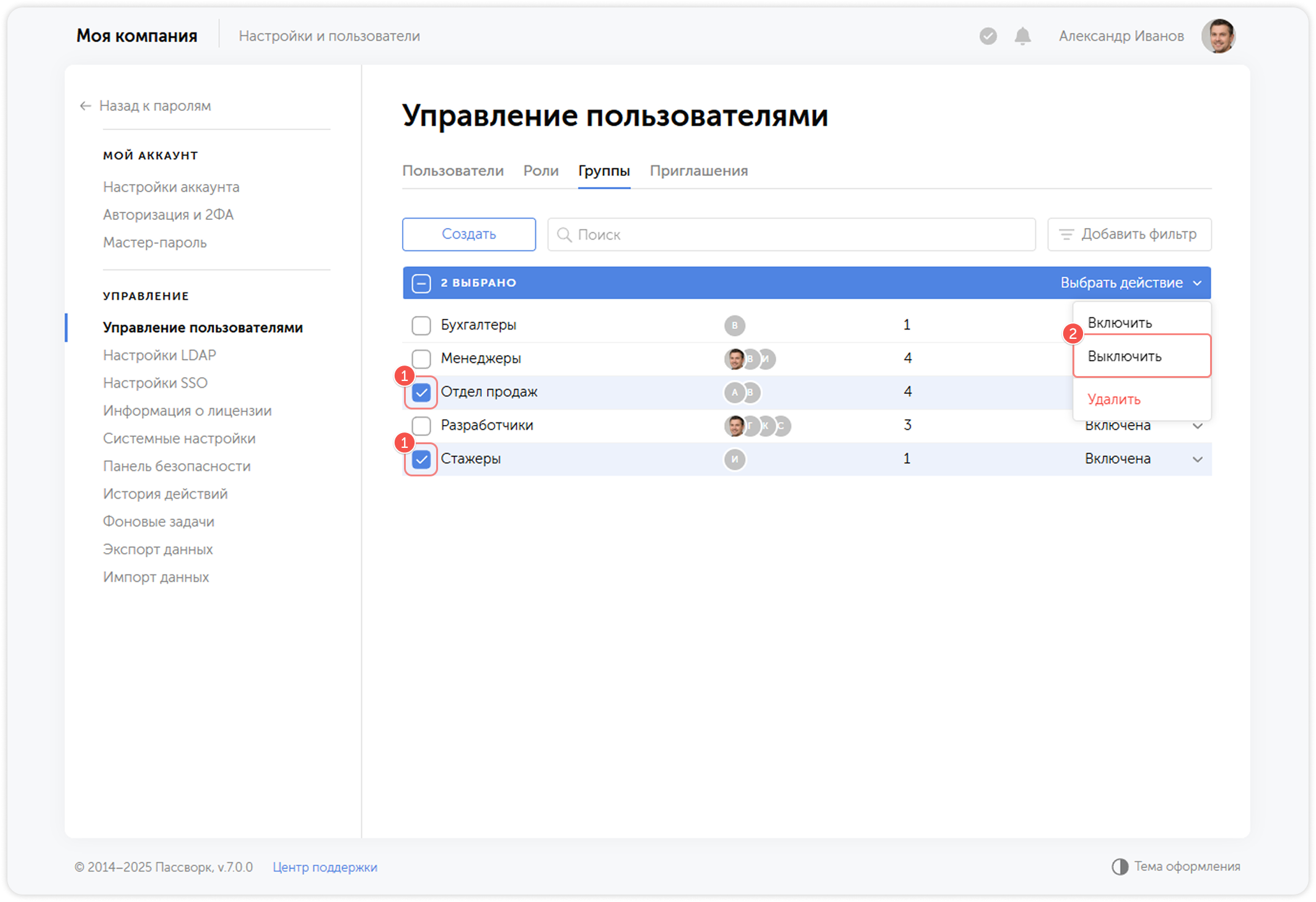 Отключение группы