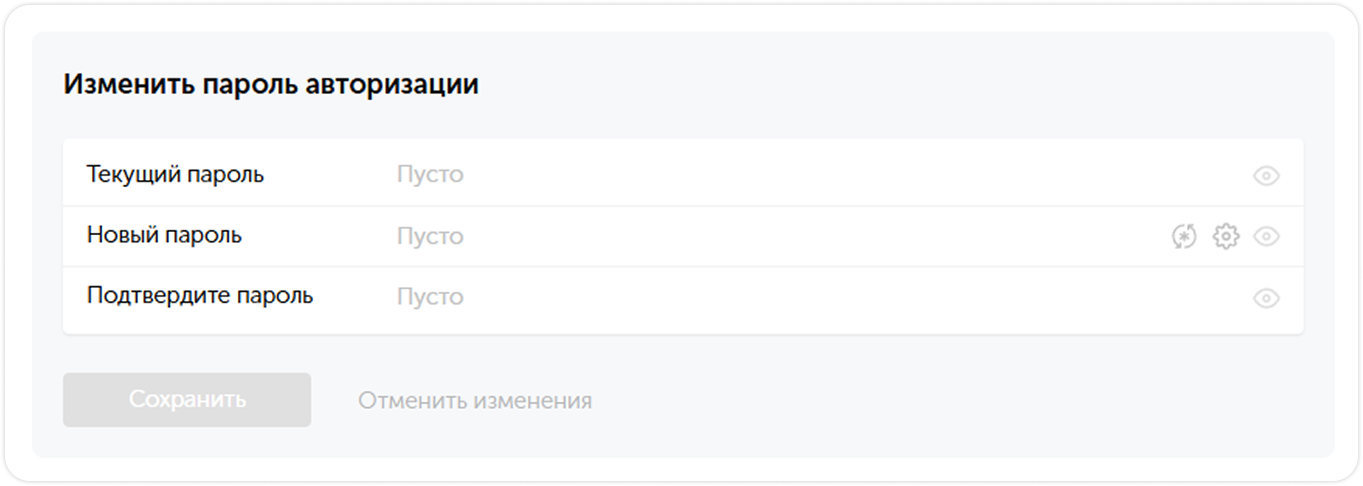 Смена пароля