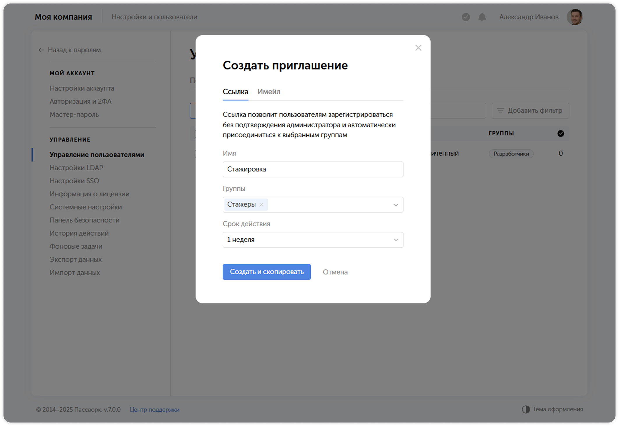Создание приглашения — ссылка