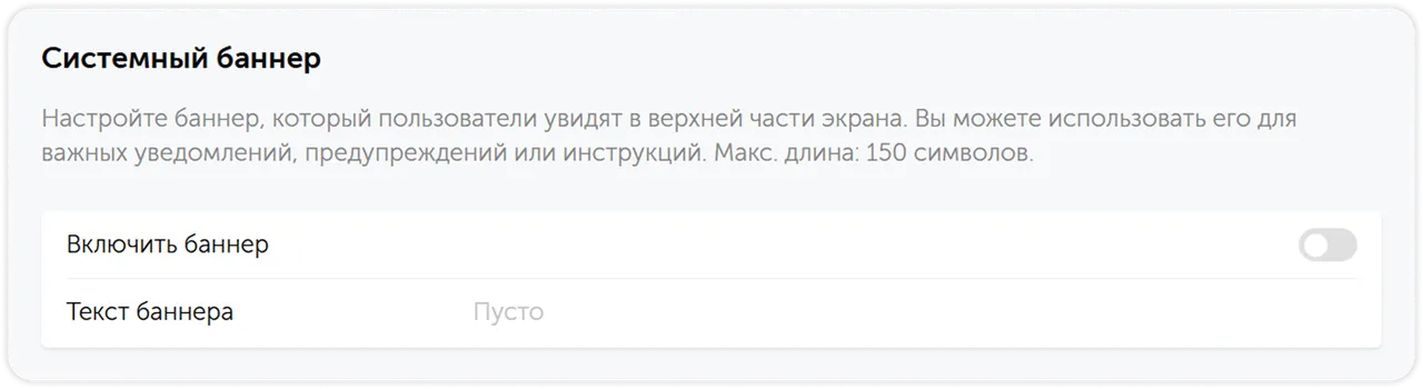 Системный баннер