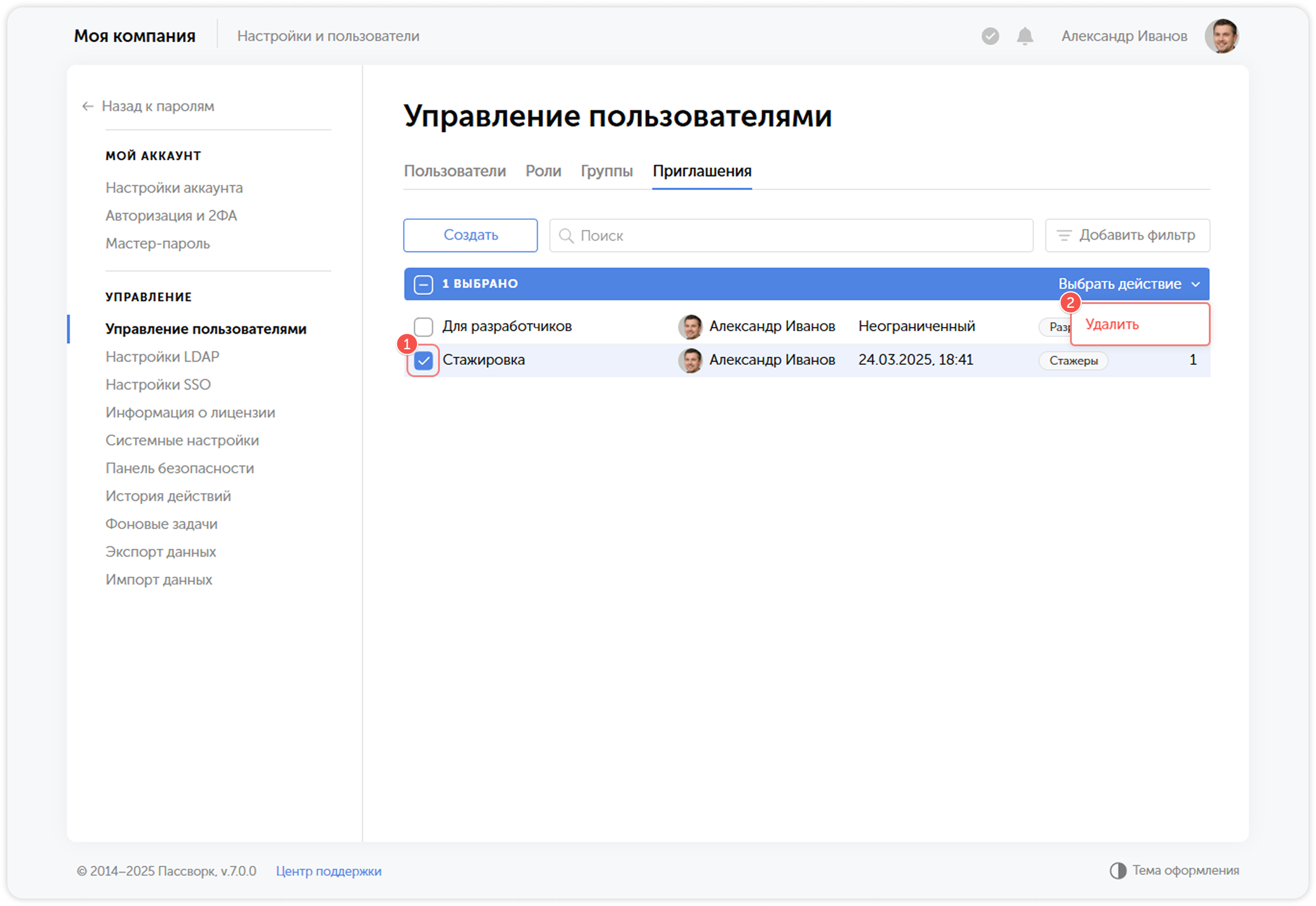 Удалить приглашение