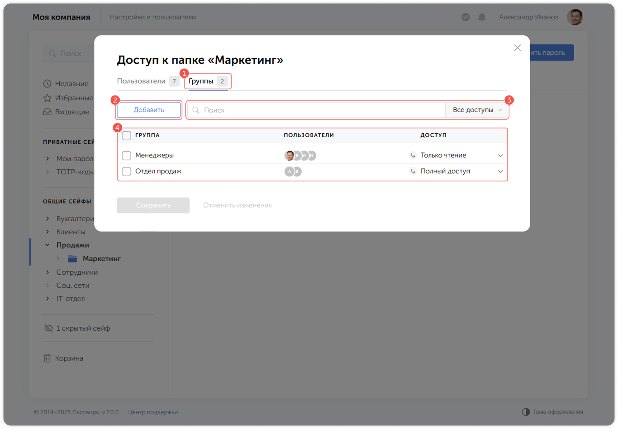 Управление доступом групп к папке