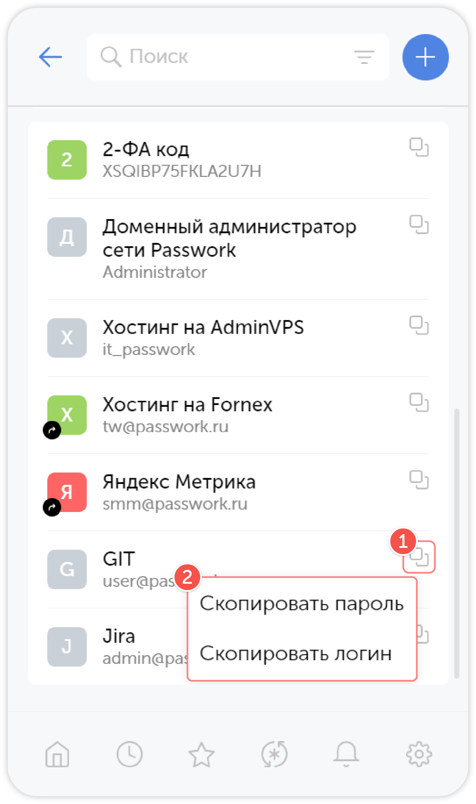 Скопировать из списка паролей