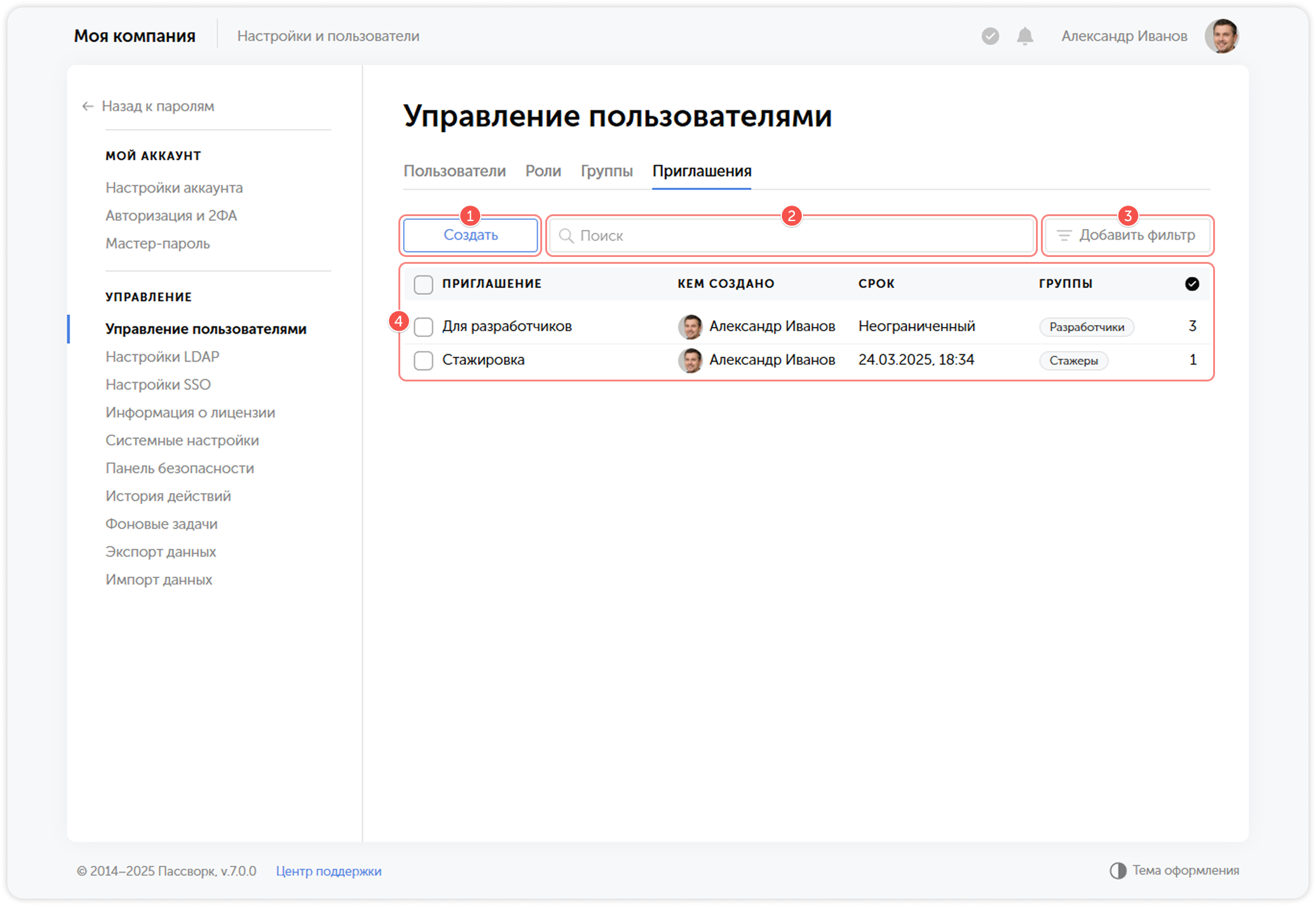 Вкладка приглашений