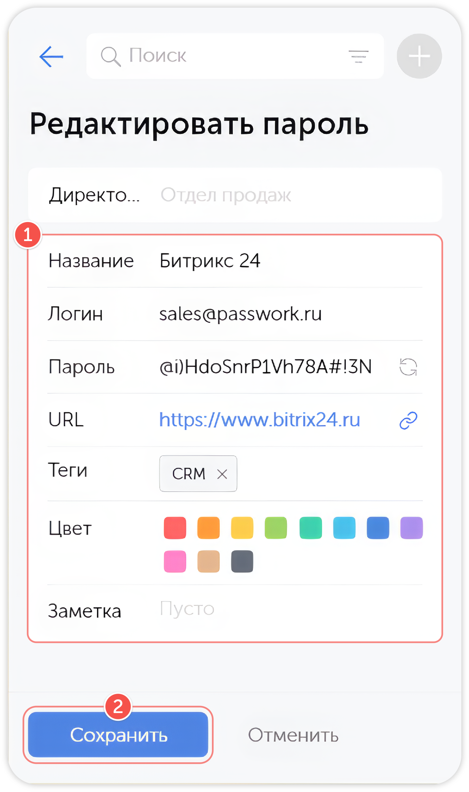Редактирование пароля