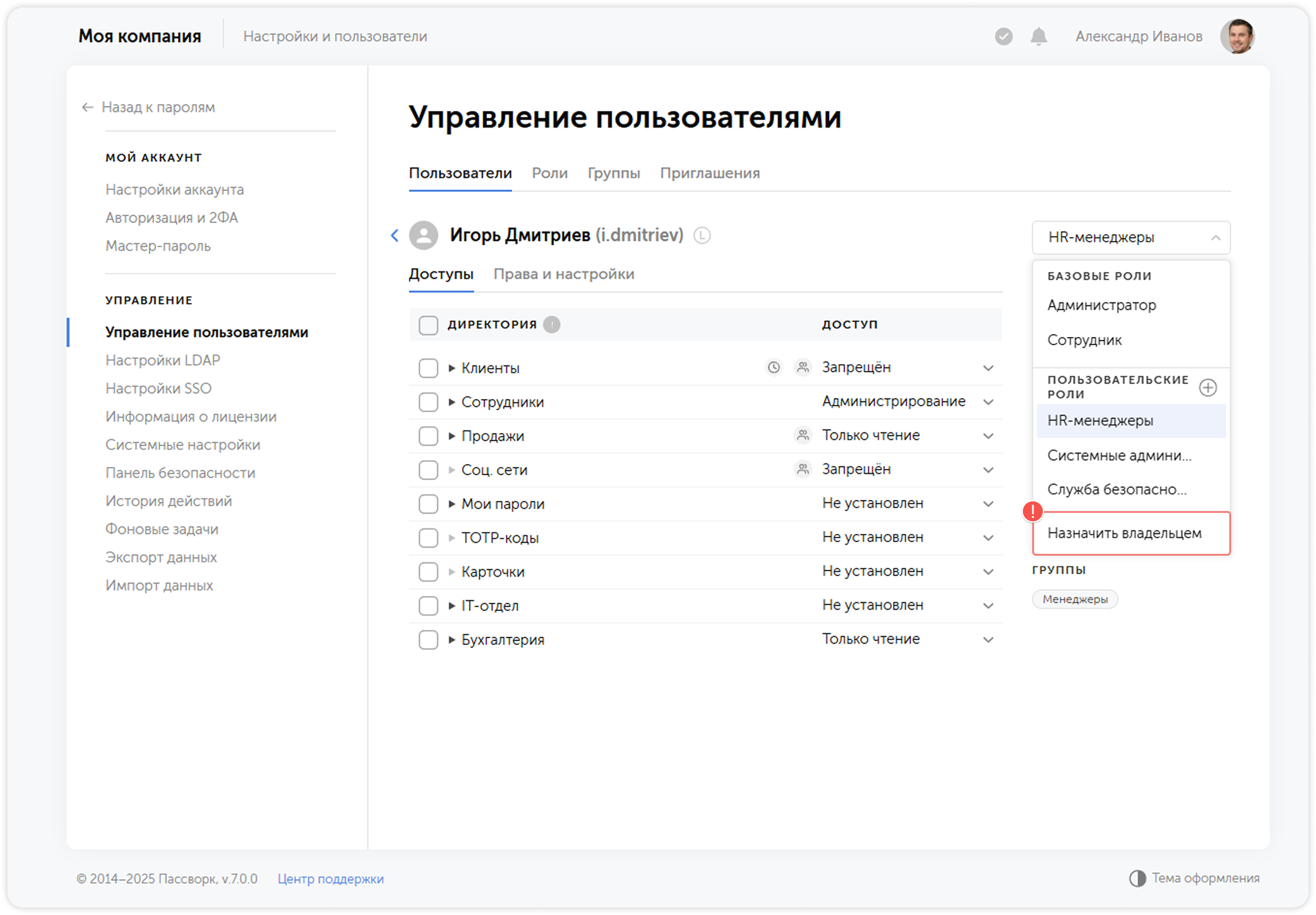 Назначение владельца