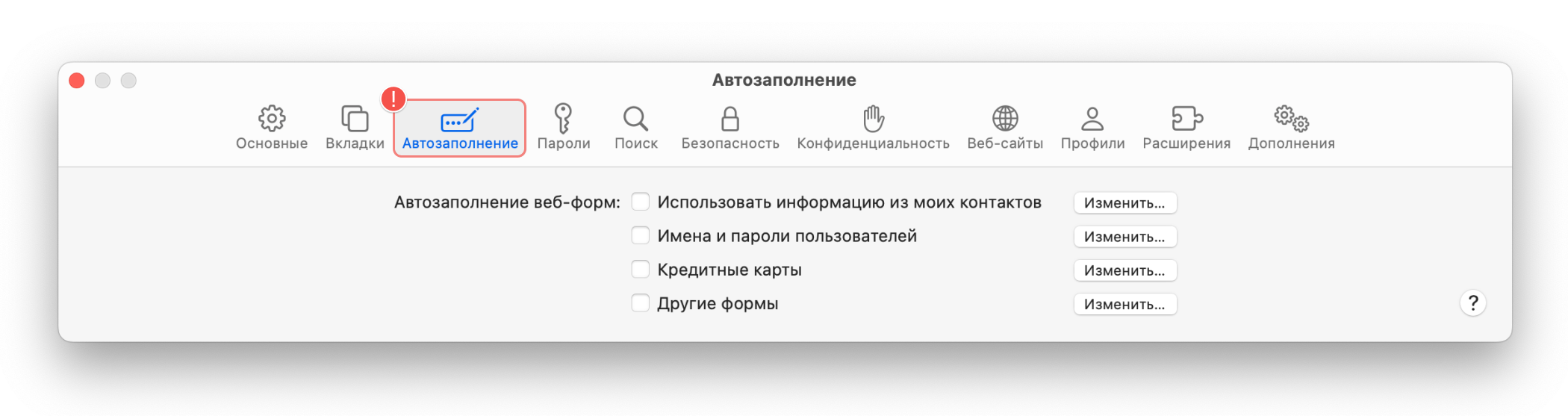 Отключение автозаполнения в Safari