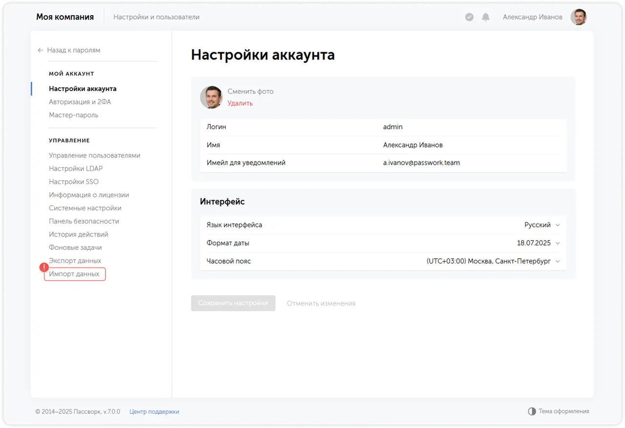 Импорт данных — Настройки аккаунт