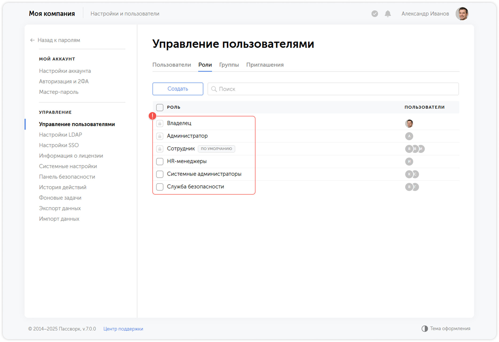 Редактировать роль