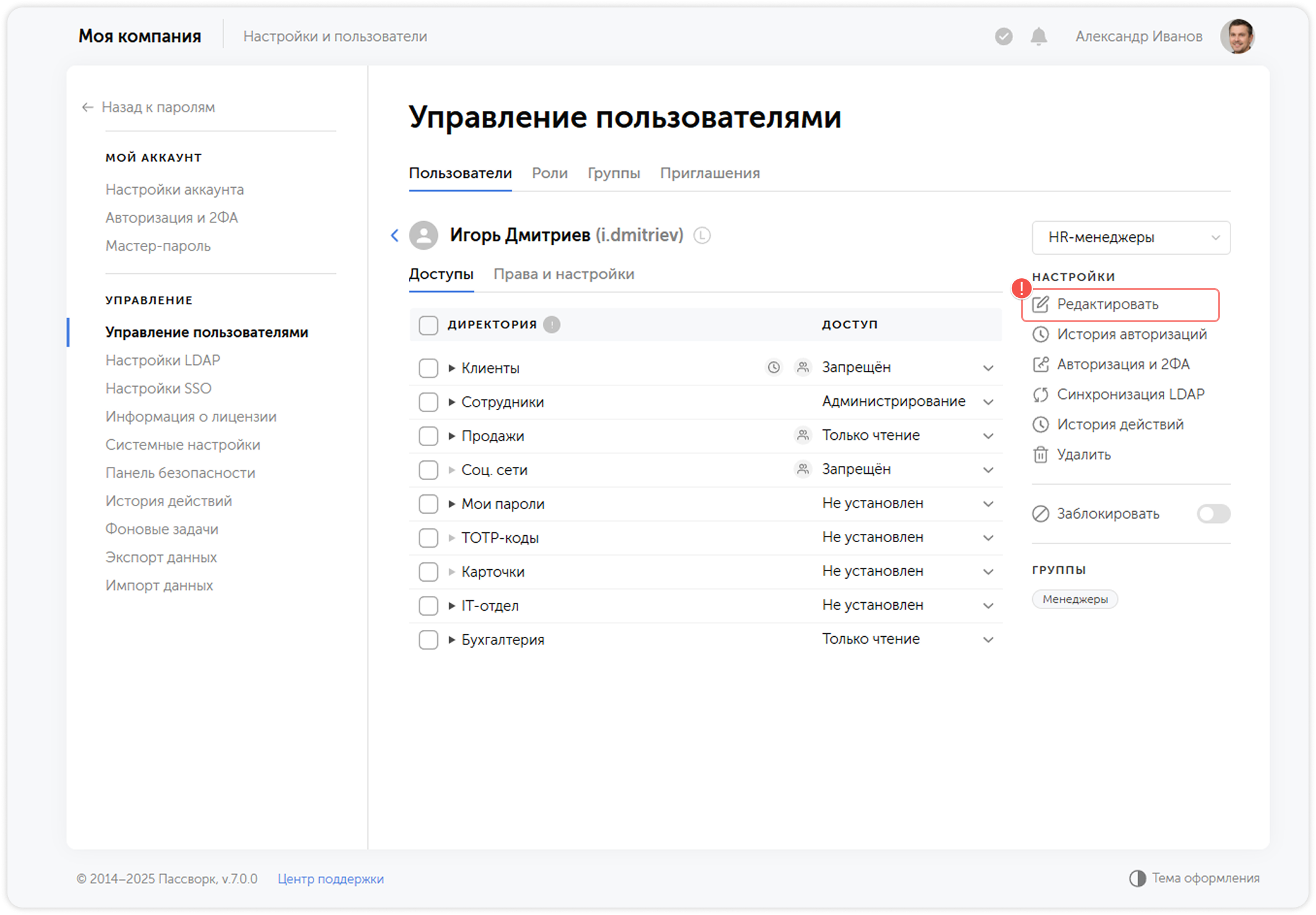 Редактировать пользователя — выбор пользователя