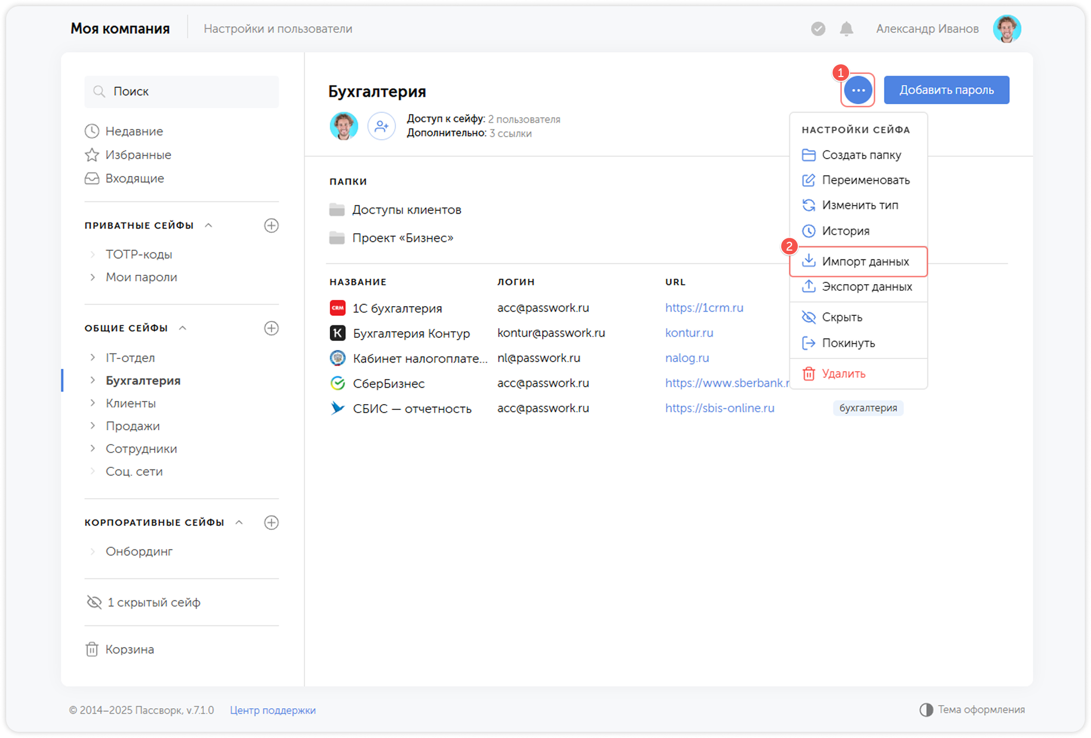Меню импорта данных